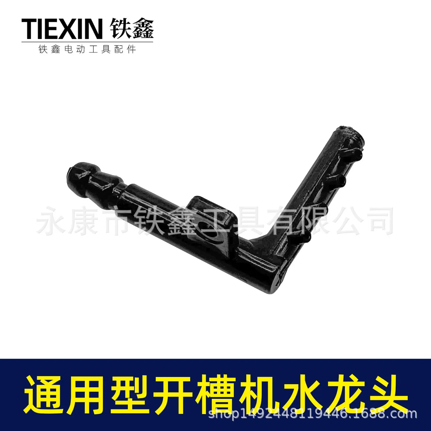 通用型开槽机水龙头-01438-3.jpg