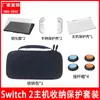 Kit de Protección de Almacenamiento para Consola de Juegos Switch2 Carcasa Protectora de Cristal Película Templada Tapa de Palanca HBS-2840