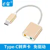 Tarjeta de Sonido Tipo-C Sin Controlador Cable de Conversión Universal para Teléfono Móvil, Escritorio, Portátil, Tableta Tarjeta de Sonido de Auriculares de 3.5mm