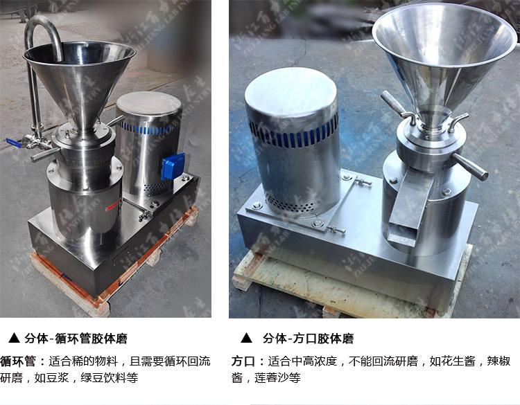 分体胶体磨_10