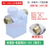 Válvula Solenoide de Abastecimento Automático de Água Aquecedor Solar de Água Instrumento Válvula de Abastecimento de Água Interruptor de Controle Digital 12V Elétrico Metabo