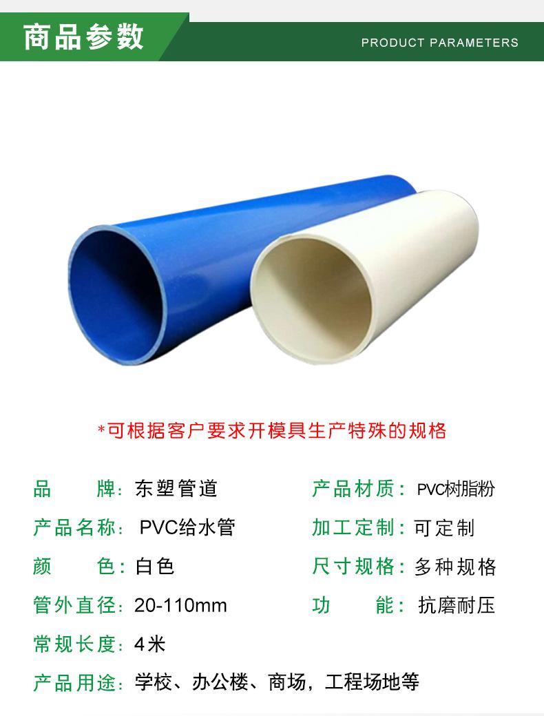 广东东塑-PVC给水管-详情_05.jpg