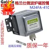 Forno de Micro-ondas Magnetron Marca de Fábrica Novo Atacado Magnetron Recondicionado Acessórios M-Tag Acessórios Mfb-A