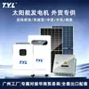 Sistemas Generadores Solares Estándar Europeo y Americano, Almacenamiento de Energía Fotovoltaica Fuera de Red, Juego Completo de Equipos de Suministro de Energía Solar para el Hogar