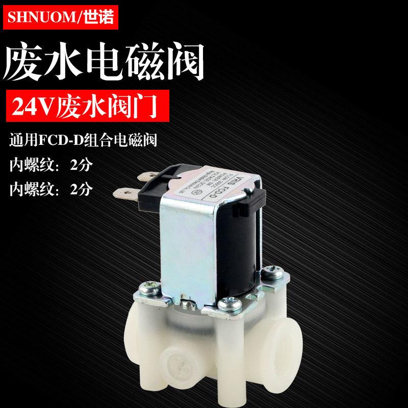 各种阀门集合螺纹废水电磁阀