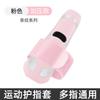 Protector de dedos para baloncesto, voleibol, vendaje, funda protectora para dedos, funda para articulaciones, banda de presión deportiva para el pulgar