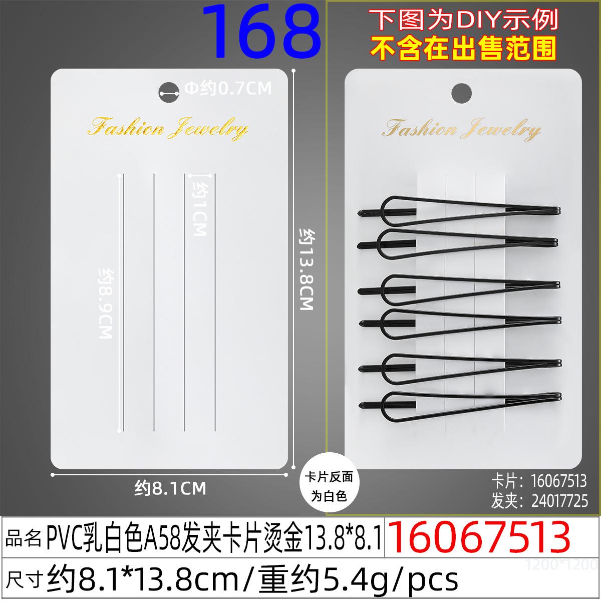 16067513#PVC乳白色A58发夹卡片烫金13.8x8