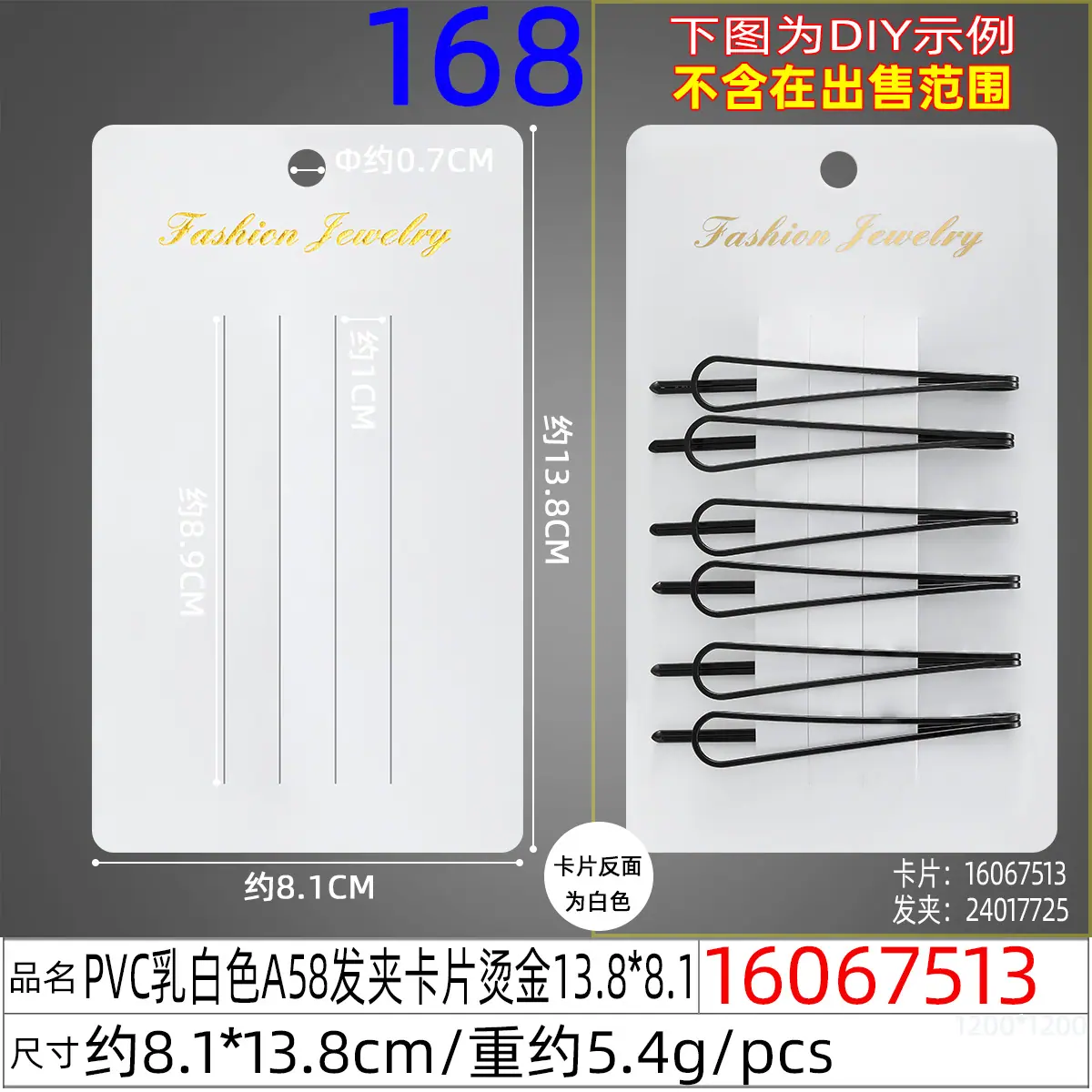 16067513#PVC乳白色A58发夹卡片烫金13.8x8