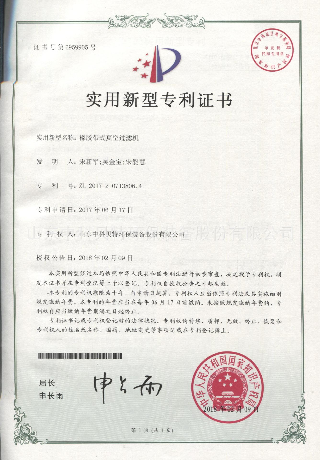 橡胶带式真空过滤机 001