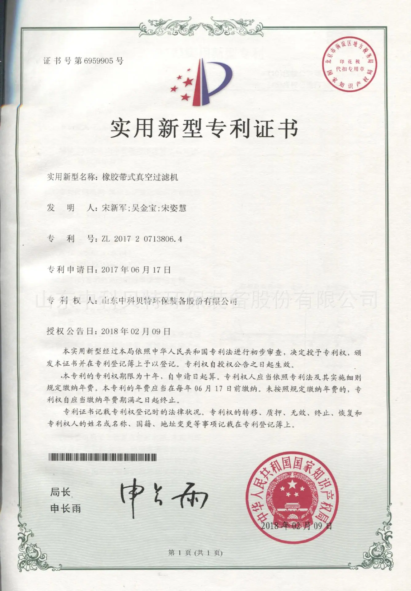 橡胶带式真空过滤机 001
