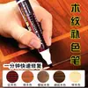 Plumón Corrector de Color Especial para Pintura de Rayones en Caoba en Muebles de Importación, Usado para Retoques en Pintura de Pisos de Madera Maciza y Veta de Madera en Puertas de Seguridad