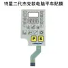Máquina de coser plana Qixing segunda y tercera generación pegatina de botón de pantalla Jack Zhongjie Bruce panel de control eléctrico de máquina de coser pegatina