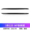 Labio frontal modificado, faldones laterales con luces, difusor trasero, alerón trasero para BMW Serie 3 G20 Modelo Tardío 2023-EN Versión MP