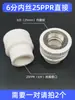 Unión Pre-Filtro 1/2 Pulgada, 3/4 Pulgada, 1 Pulgada Tubería de Agua PPR Termofusión Recta Reductor 32 a 25 Accesorios 20