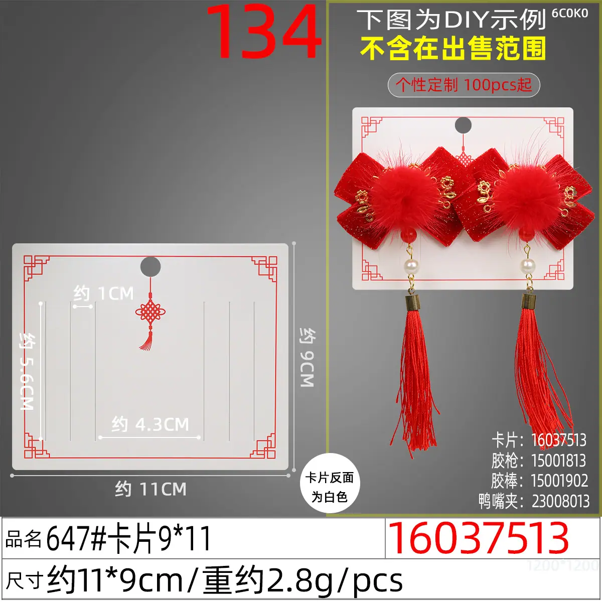 16037513#647#卡片9x11