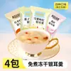 Sopa de Tremella Liofilizada, Lista para Comer, Desayuno Sin Cocinar, Nido de Pájaro, Dátiles Rojos, Bayas de Goji, Semillas de Loto, Comida Nutricional Instantánea Nutritiva de Reemplazo