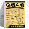 Livro de Traços Desenhado à Mão para Iluminação do Desenho Infantil, Menina Bonita Estilo Mangá Personagem Estilo Antigo Versão Q Prática de Controle de Caneta e Traçado