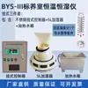 BYS-3 Sala de Curado Juego de Tres Piezas Sala de Curado Estándar para Concreto Equipo de Temperatura y Humedad Constantes Humidificador Aire Acondicionado