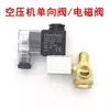 Acessórios Universais para Válvulas Solenoides para Compressores de Ar Sem Óleo Bomba de Ar Compressor de Ar Pequeno Válvula de Retenção Inflar