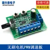 Placa de Controle de Velocidade PWM para Motor Brushless DC 8-24V Regulador de Velocidade para Motor DC 10A Interruptor de Sentido para Frente e para Trás com Driver