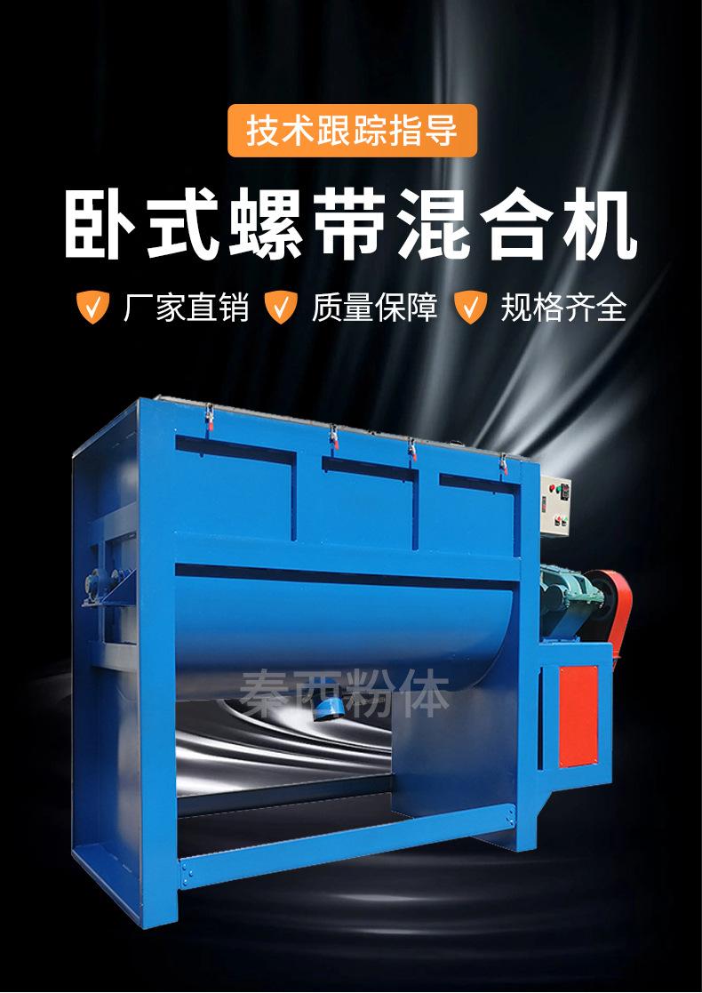 卧式螺带混合机