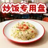 Juego de 10 platos redondos de melamina para arroz frito, platos redondos especiales para restaurantes y comida rápida, uso comercial en comedores, platos para platos fríos