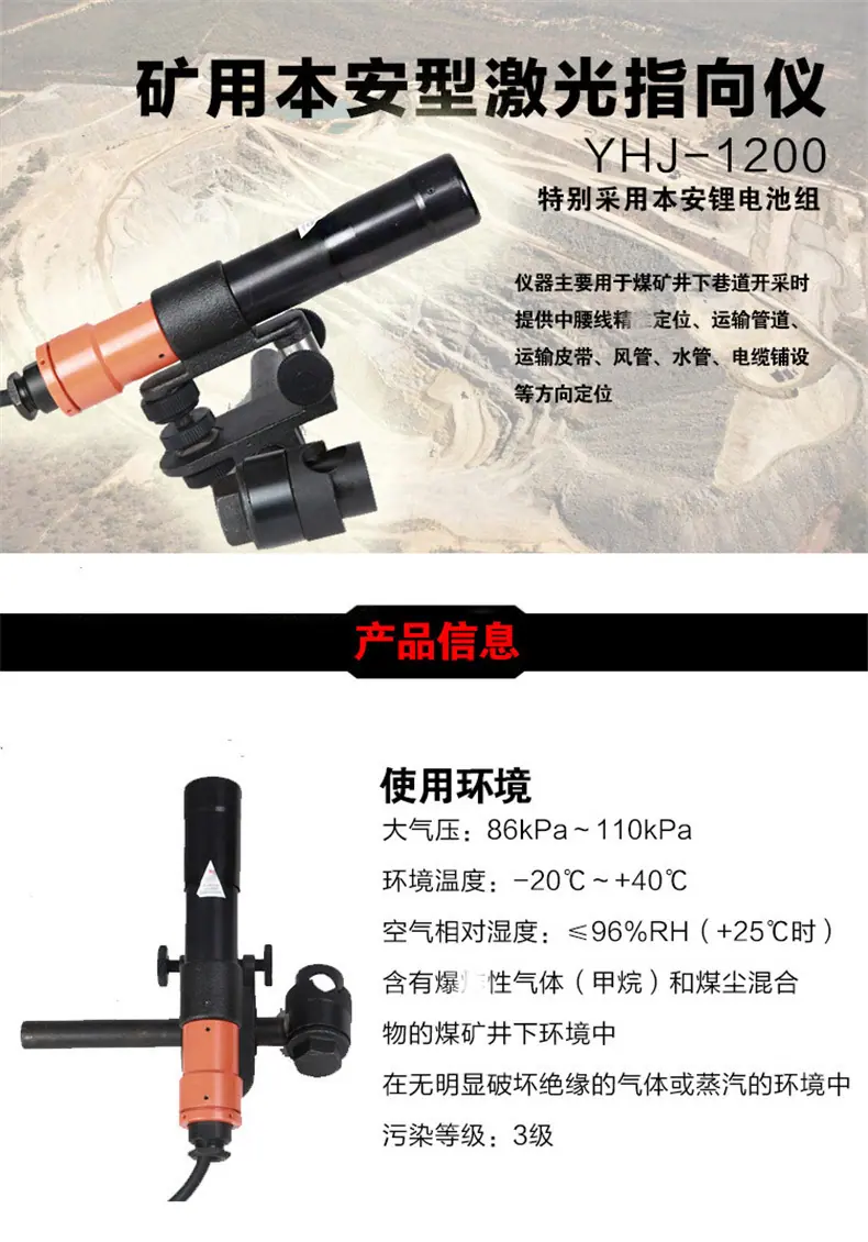 YHJ-1200激光指向仪1.jpg