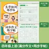 Cuaderno de Práctica de Ensayo de Puntuación Completa para Tercer Grado, Cuaderno Especial para Estudiantes de Primaria, Sincronizado con los Libros de Texto de Lengua China de Cuarto, Quinto y Sexto Grado, Práctica Diaria
