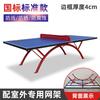 [Frete Grátis] Mesa de Tênis de Mesa SMC para Uso Interno e Externo, Impermeável e Resistente ao Sol, Dobrável, para Escolas e Parques