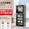 Gabinete de Desinfección Vertical de Vajillas de Cocina Comercial y para el Hogar de Alta Temperatura Ozono Infrarrojo Sin Agua