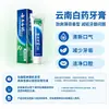 Yunnan Baiyao Pasta de Dientes Protección Gingival Antialergia bio Langjian Tubo Azul Pequeño para Reducir Problemas Gingivales Elección Multiefecto Mayoreo