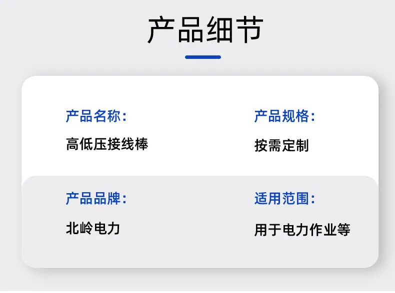 河北北岭电力器材高低压接线棒05.jpg