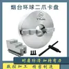 Mandril de Tres Mandíbulas Auto-centrante de Enlace Marca Zhonghuan Mandril Manual K10 160F 200 250