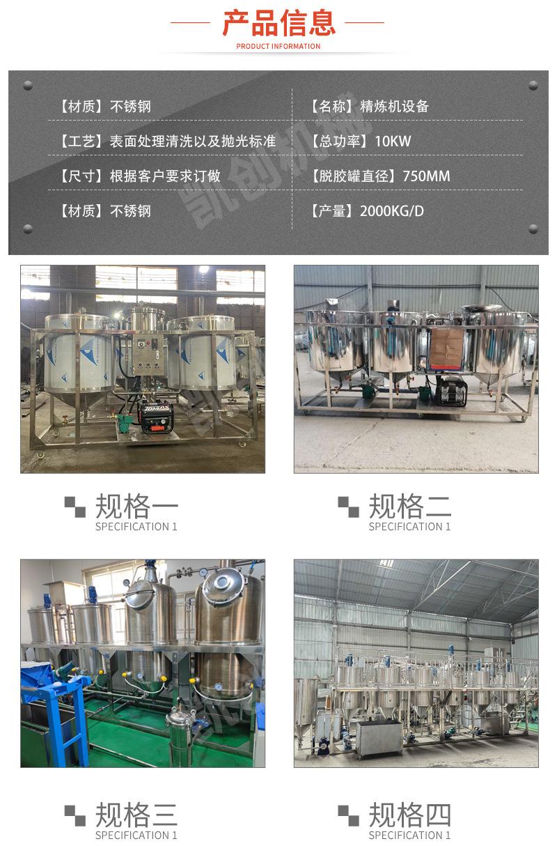 精炼机设备_04.jpg
