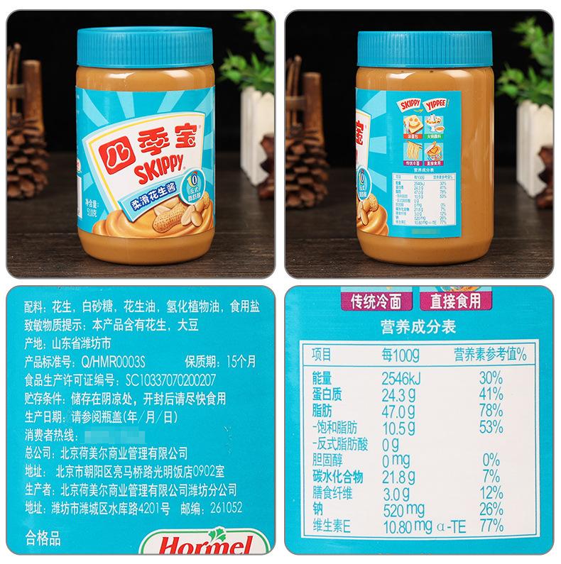 配料-四季宝花生酱柔滑510克.jpg