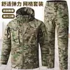 Traje Táctico Militar Camuflado de Malla Elástica para Exteriores de Primavera y Otoño Ropa de Trabajo Ropa de Protección Laboral con Diseño de Múltiples Bolsillos y Refuerzo en la Entrepierna
