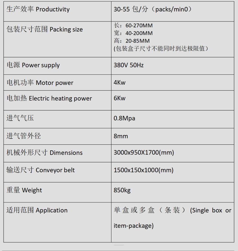 BOPP三维包装机