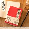 Idioma Ocio Feliz a Fulai Guofeng Libro Desnudo Poesía China Regalo de Graduación Tarjeta de Libro Pin Plan Libro en Blanco