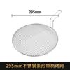 Grelha de churrasco coreana 295mm grelha de churrasco com cabo aço inoxidável fio de cobre grelha de churrasco redonda fogo a carvão comercial