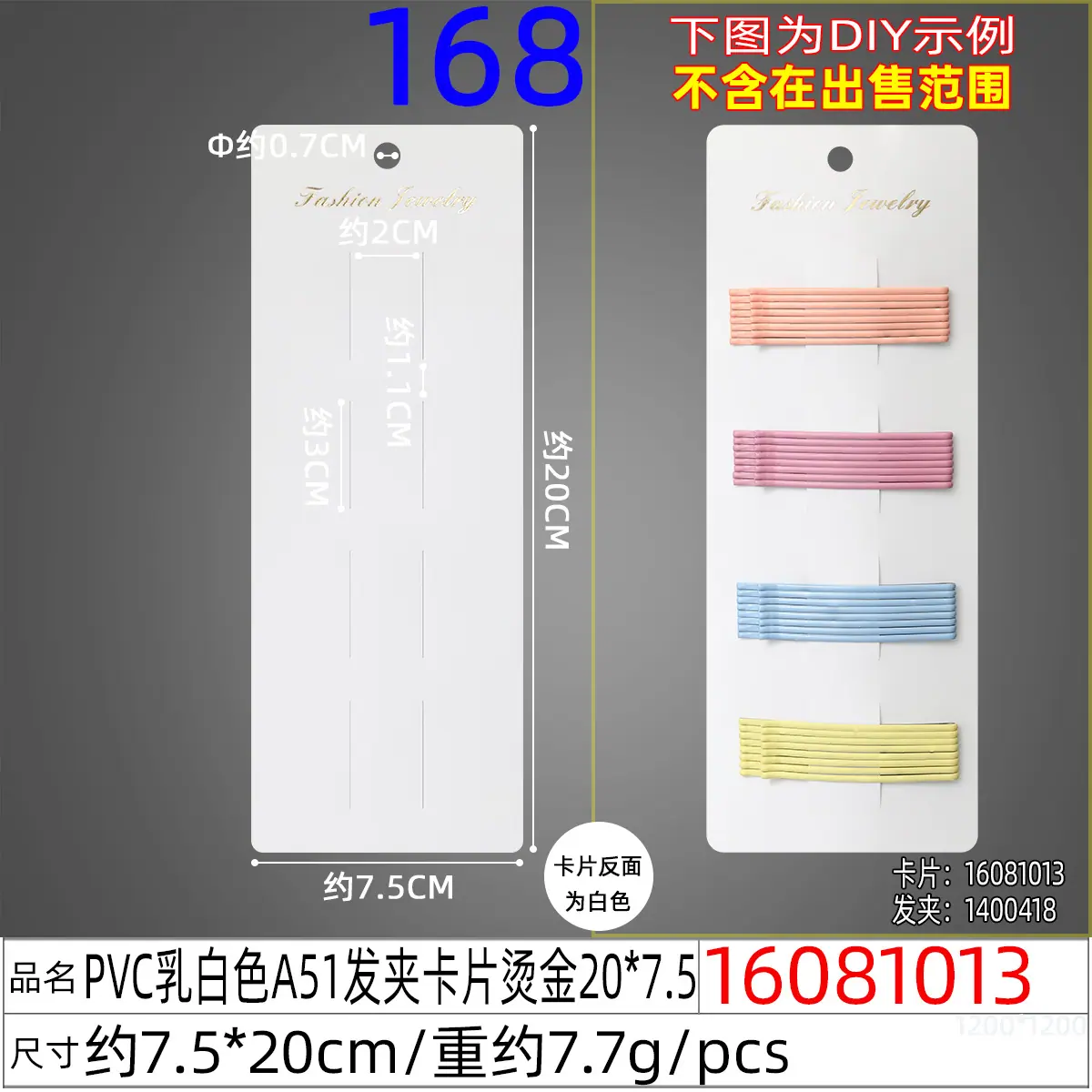 16081013#PVC乳白色A51发夹卡片烫金20x7.5