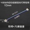 Conector sin soldadura para tira de luz COB, tira de luz LED de bajo voltaje 2835, conector de 5/8/10 mm de ancho, tira de luz monocromática de 2 pines