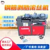 Máquina Roscadora y Desbarbadora de Varilla Corrugada, Máquina Roscadora de Tubo de Acero, Máquina Roscadora Eléctrica, Máquina Roscadora y Desbarbadora de Varilla Corrugada