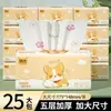 Papel de Seda Corgi 25 Paquetes, Espesor de Cinco Capas, Tamaño Grande, para Uso Doméstico Seco y Húmedo Doble Uso, Paquete Económico, Resistente al Agua