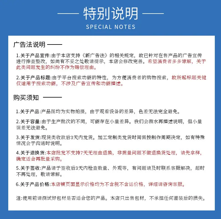 5.特别说明.jpg