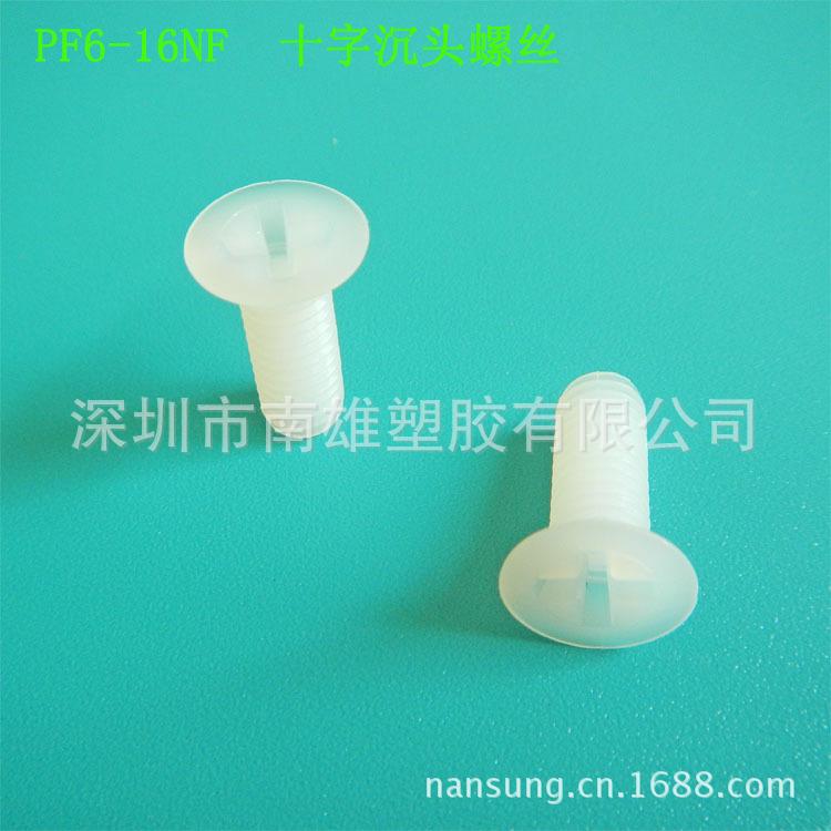 PF6-16NF 十字沉头螺丝本色