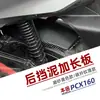 Adequado para Honda PCX160ADV160 para-lama estendido modificado guarda-lama traseiro protetor de areia para lama para-lama de couro placa de areia