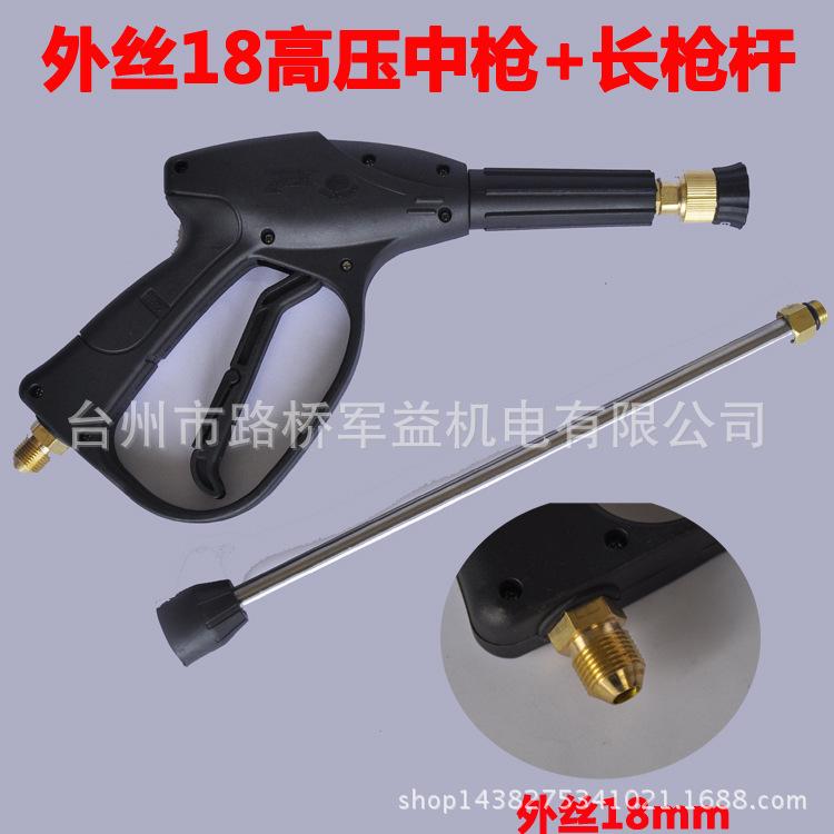 外丝18高压中枪+长枪杆