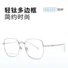Armazón de Gafas para Miopía Grande de Forma Polygonal, Moderno y Genial, para Mujer, Armazón de Titanio Plateado Elegante y Versátil para Hombre, Gafas Danyang