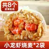Shumai auténtico de piel de papel de Suzhou, desayuno, semi-terminado, bollos congelados, tienda insignia, shumai de arroz glutinoso de piel fina para estudiantes con yema de huevo