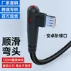 Cable de datos de carga rápida Android 120W transfronterizo en codo para cargador Huawei vivoppo Meizu red rice 6A